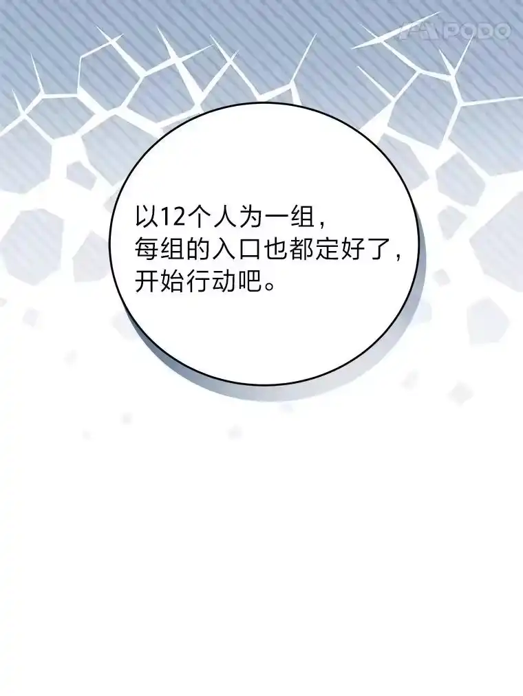 小说里的叛逆路人甲_h 71.试胆大会？！ 第32页