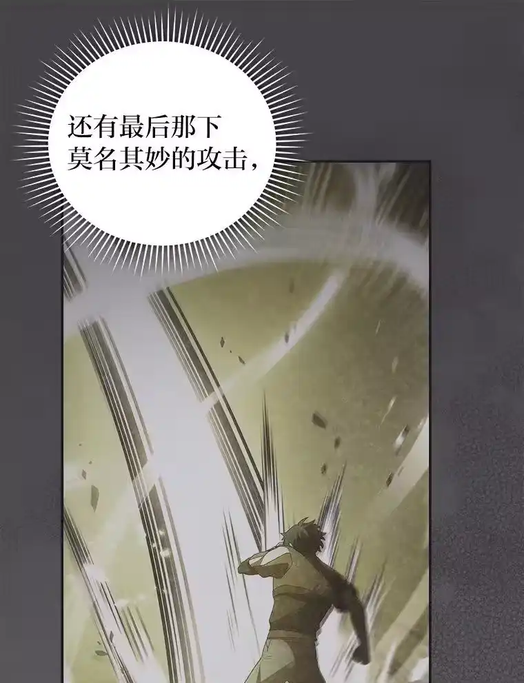 小说里的叛逆路人甲_h 74.世纪剑斗士 第6页