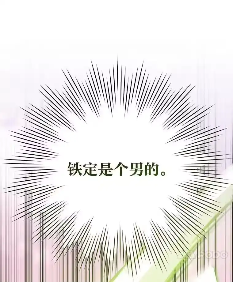 小说里的叛逆路人甲_h 75.高人指点 第80页