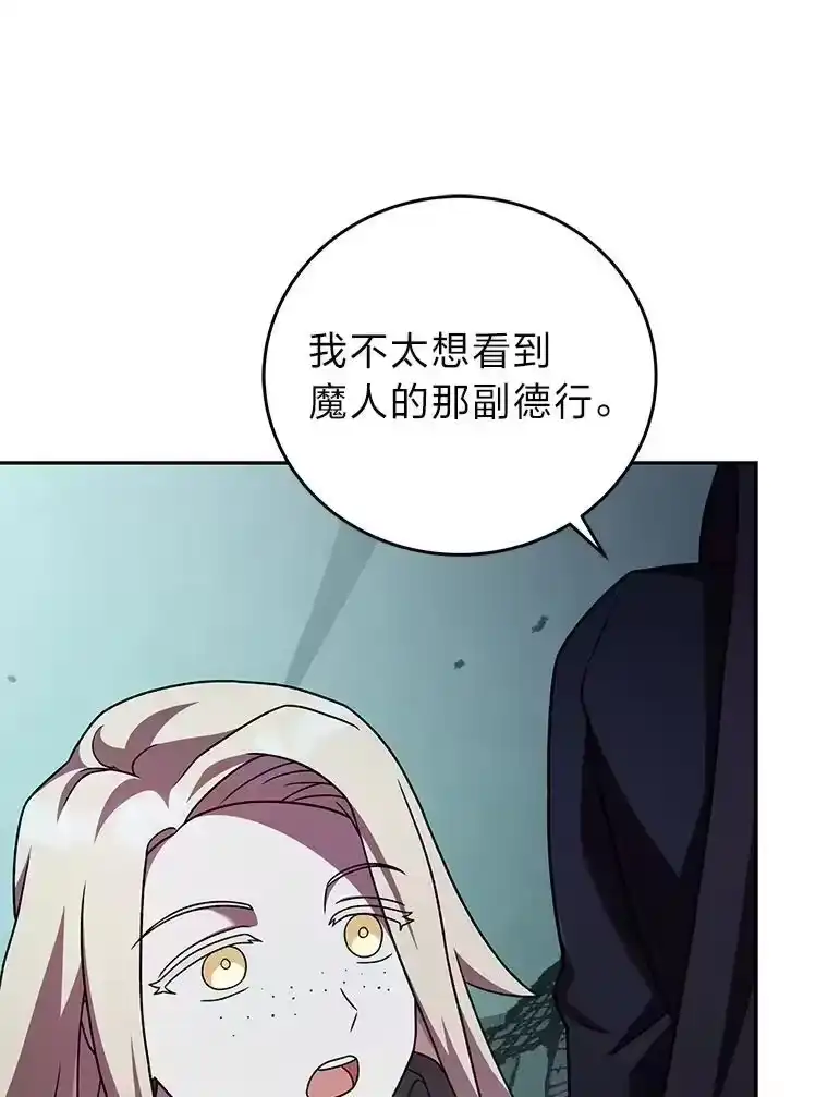 小说里的叛逆路人甲_h 84.最信任的人 第106页