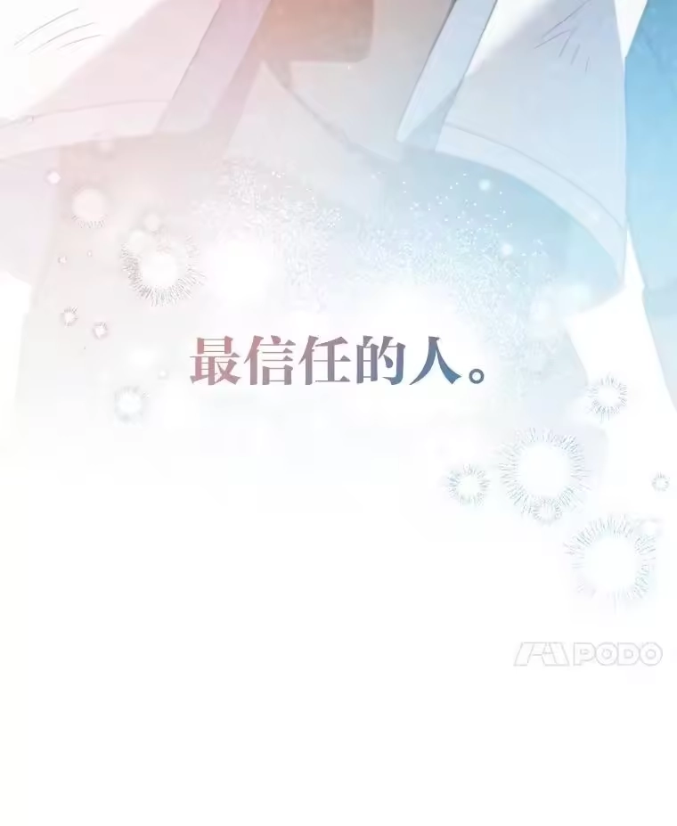 小说里的叛逆路人甲_h 84.最信任的人 第178页