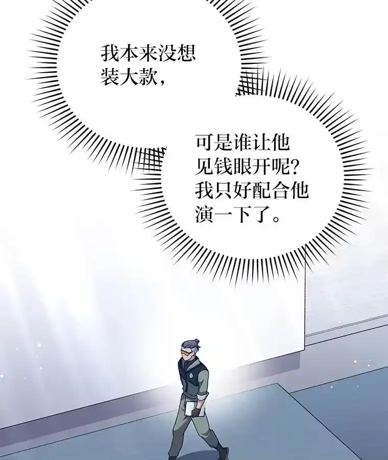 小说里的叛逆路人甲_h 85.被逼着炫富 第115页