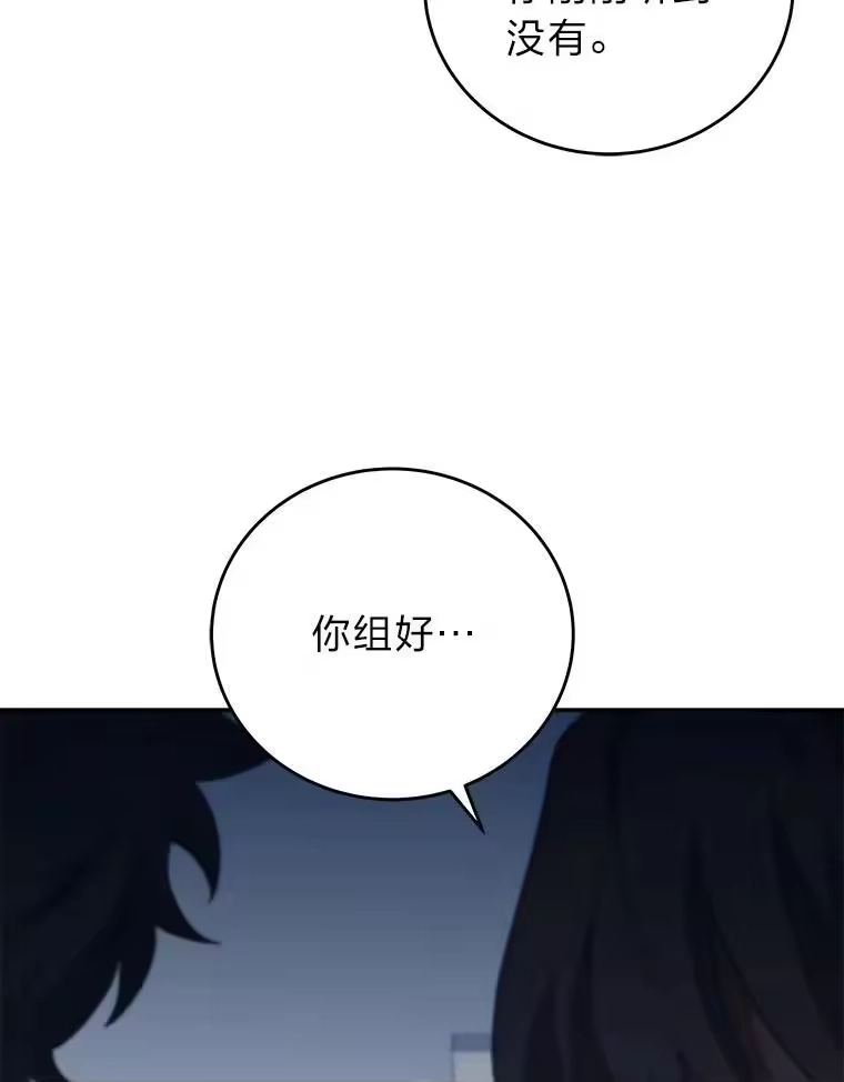 小说里的叛逆路人甲_h 86.和谁组队？ 第111页
