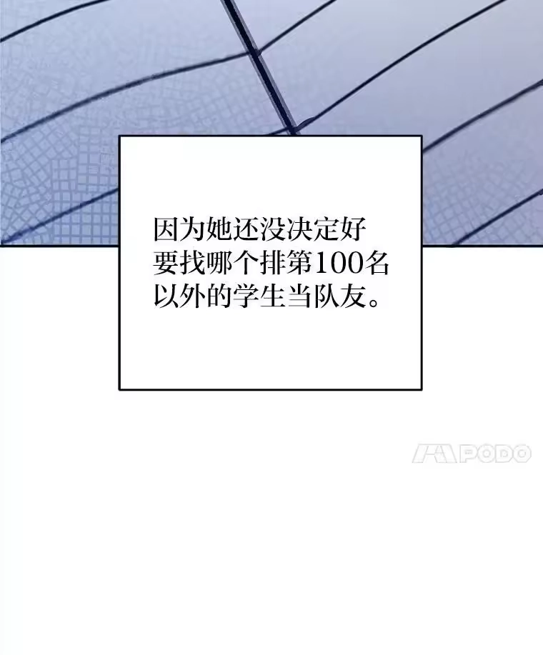 小说里的叛逆路人甲_h 86.和谁组队？ 第46页