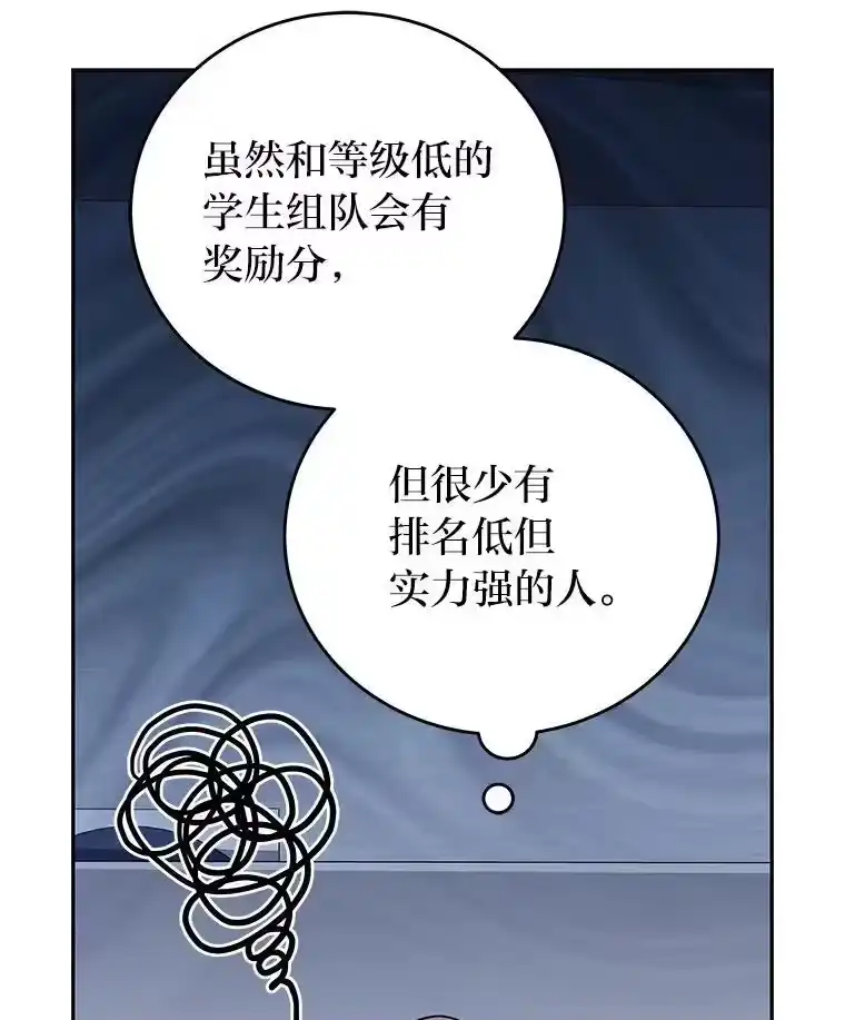小说里的叛逆路人甲_h 86.和谁组队？ 第47页