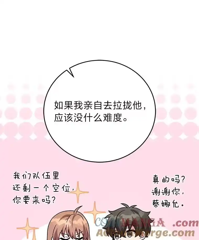 小说里的叛逆路人甲_h 86.和谁组队？ 第57页