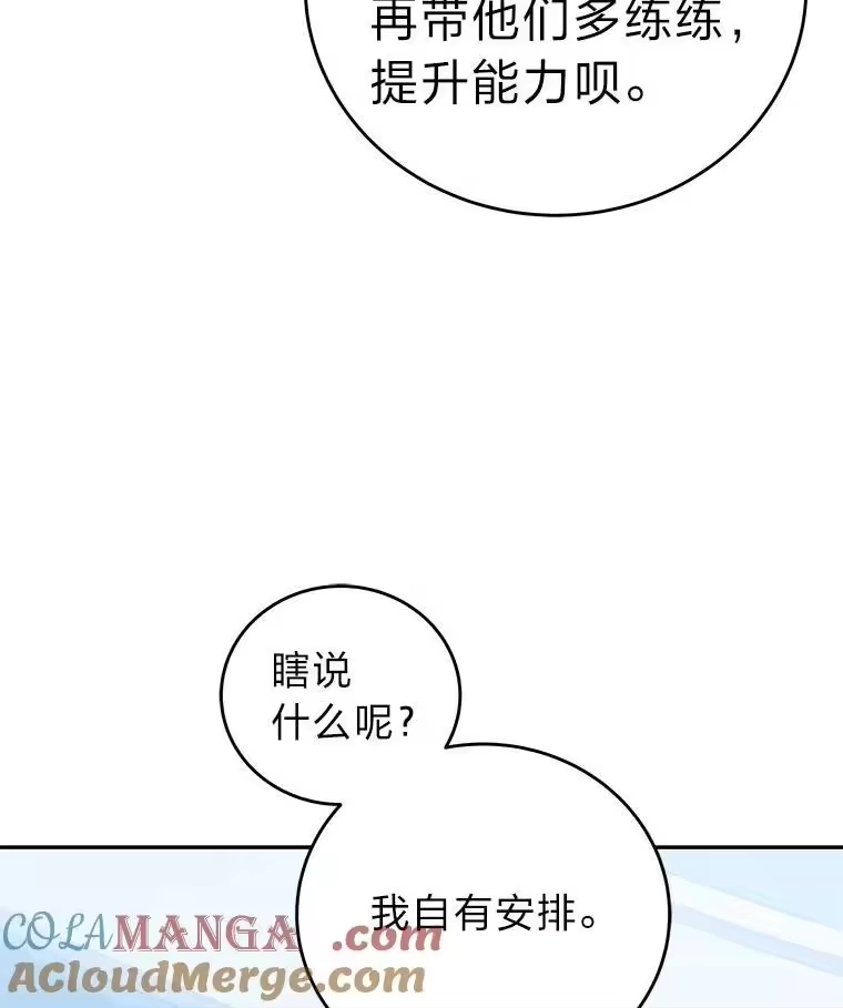 小说里的叛逆路人甲_h 86.和谁组队？ 第69页