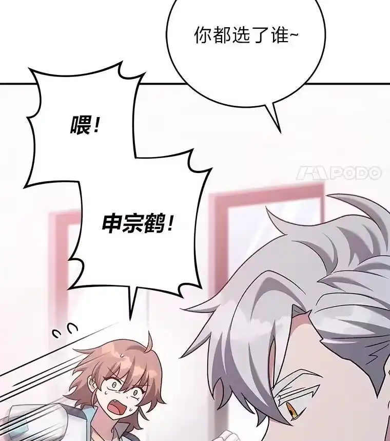 小说里的叛逆路人甲_h 86.和谁组队？ 第74页