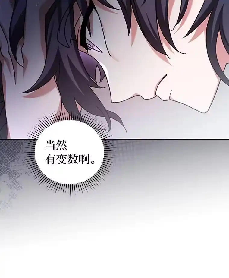 小说里的叛逆路人甲_h 88.歪点子 第20页