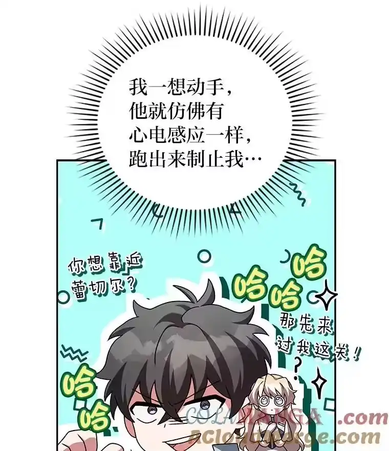 小说里的叛逆路人甲_h 88.歪点子 第21页