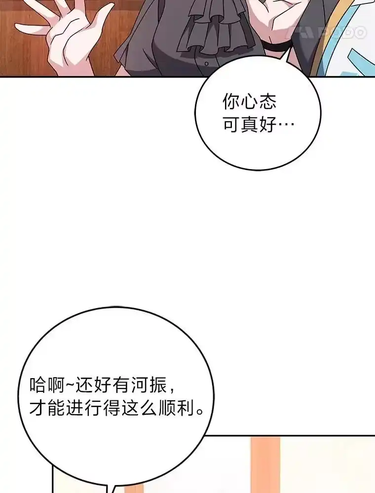 小说里的叛逆路人甲_h 88.歪点子 第82页