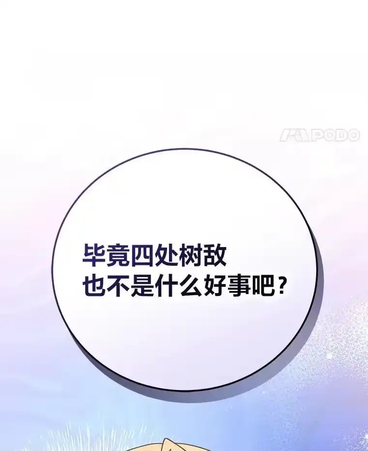 小说里的叛逆路人甲_h 90.棋逢对手 第96页