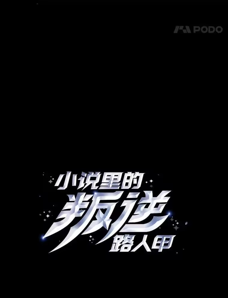 小说里的叛逆路人甲_h 93.激烈交战 第47页