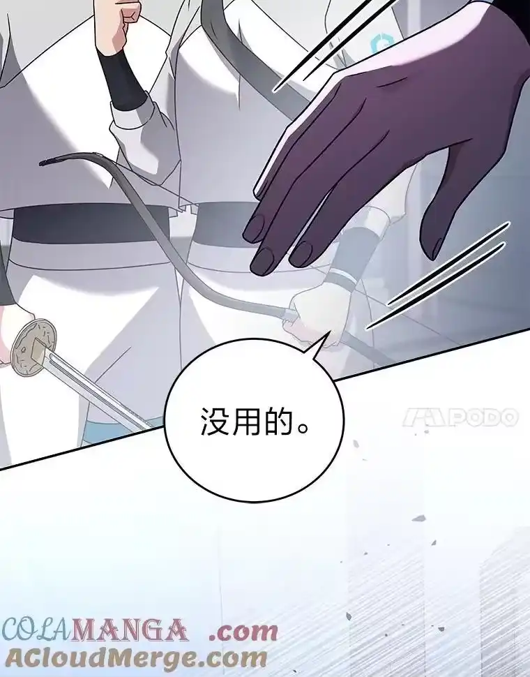 小说里的叛逆路人甲_h 96.蕾切尔搬救兵 第29页