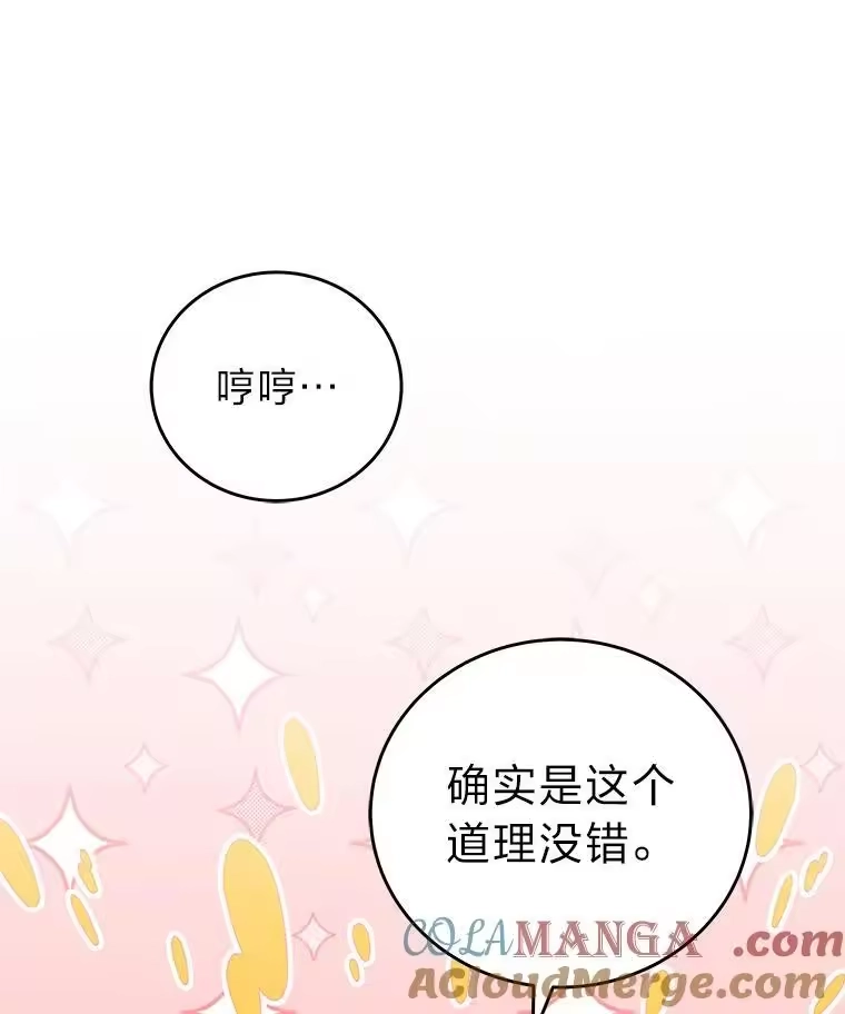 小说里的叛逆路人甲_h 98.少女们的烦心事 第61页