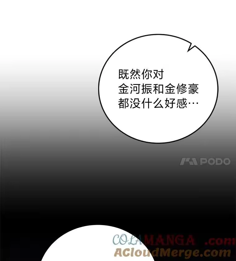 小说里的叛逆路人甲_h 98.少女们的烦心事 第81页