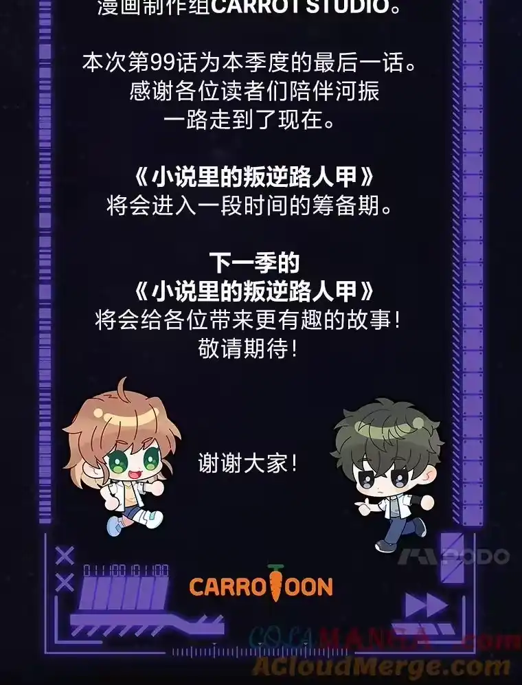 小说里的叛逆路人甲_h 99.噩耗（本季完） 第209页