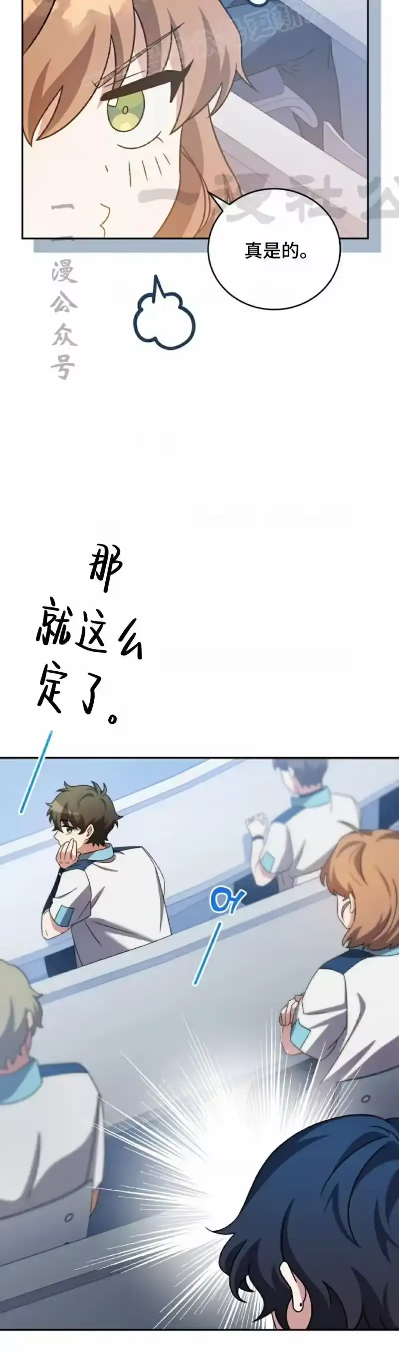 小说里的叛逆路人甲_h 第100话 第10页