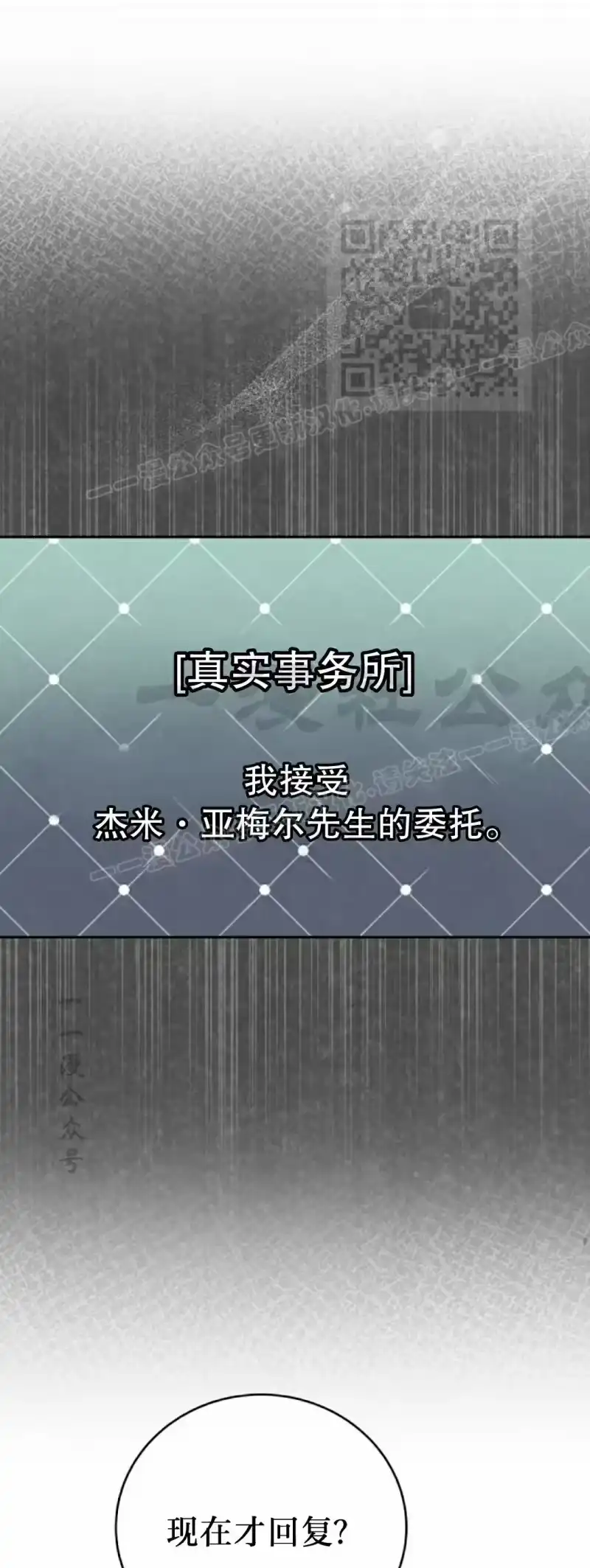 小说里的叛逆路人甲_h 第100话 第11页