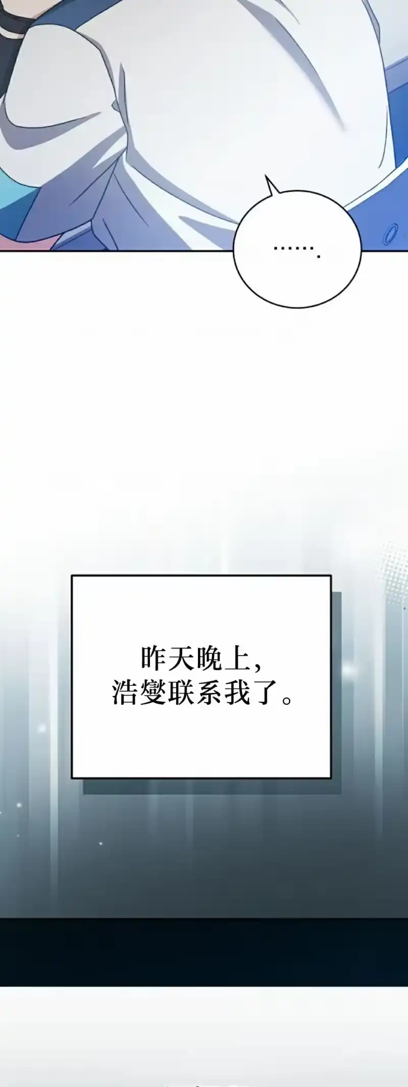 小说里的叛逆路人甲_h 第100话 第15页