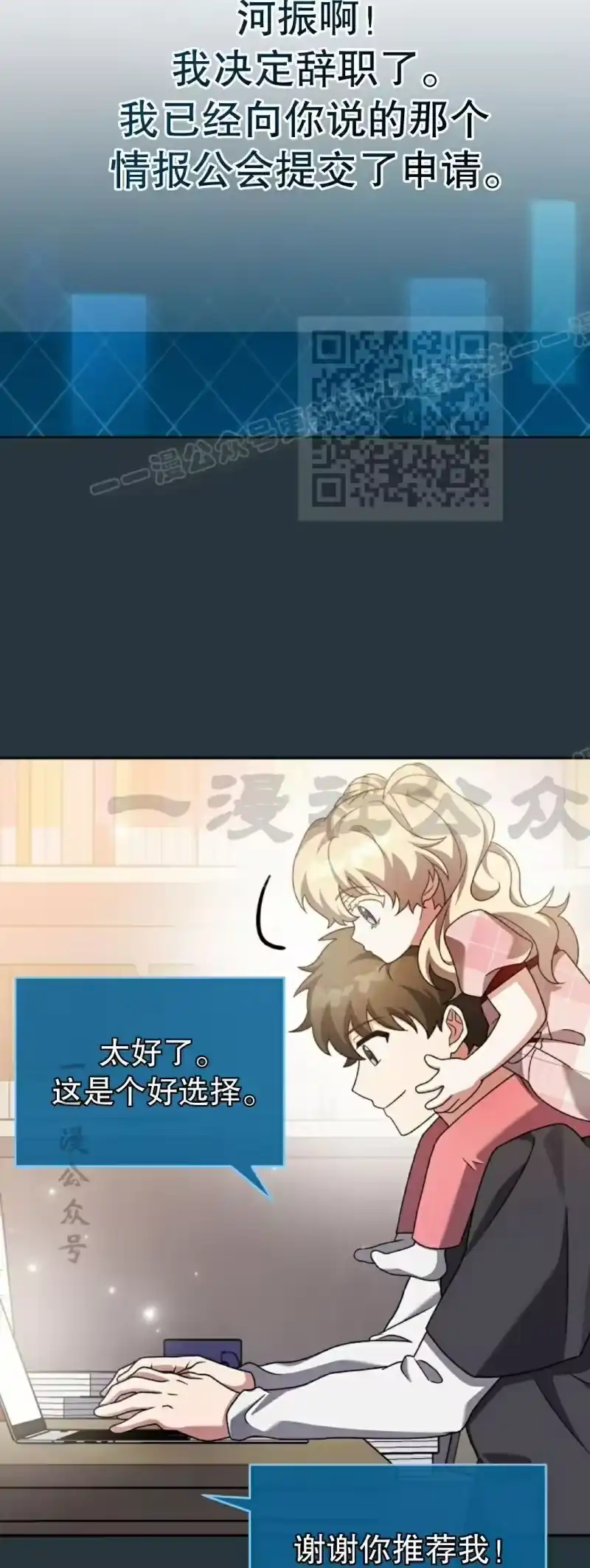 小说里的叛逆路人甲_h 第100话 第16页
