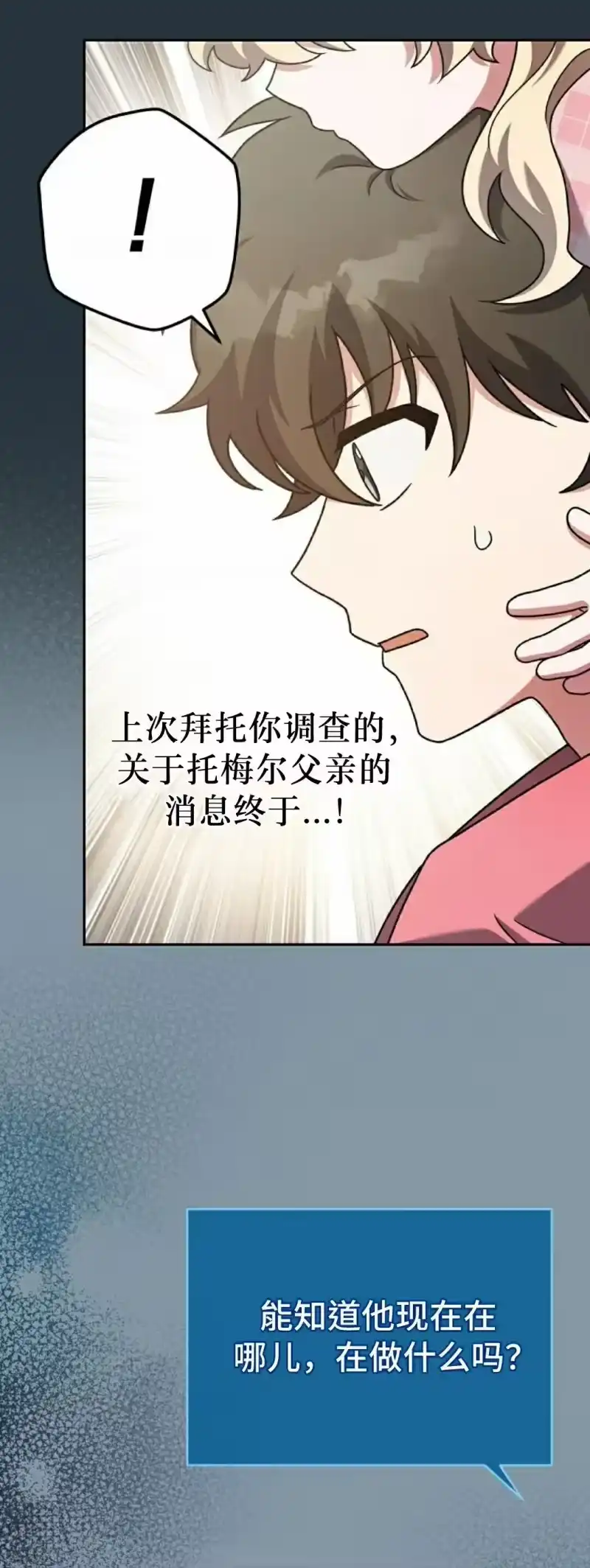 小说里的叛逆路人甲_h 第100话 第18页