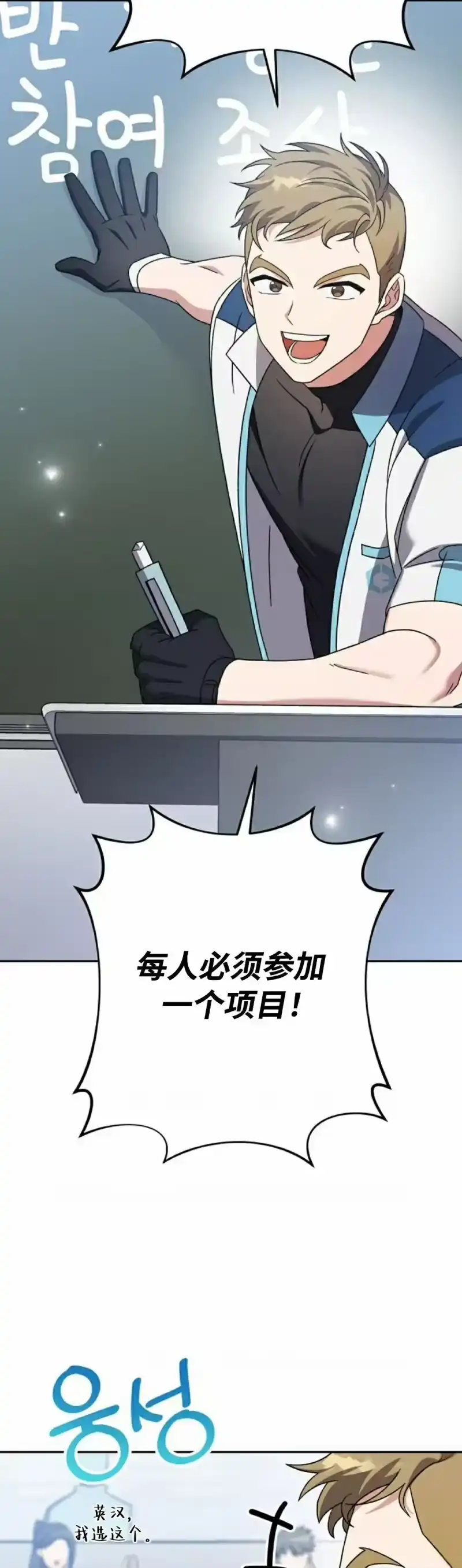 小说里的叛逆路人甲_h 第100话 第2页