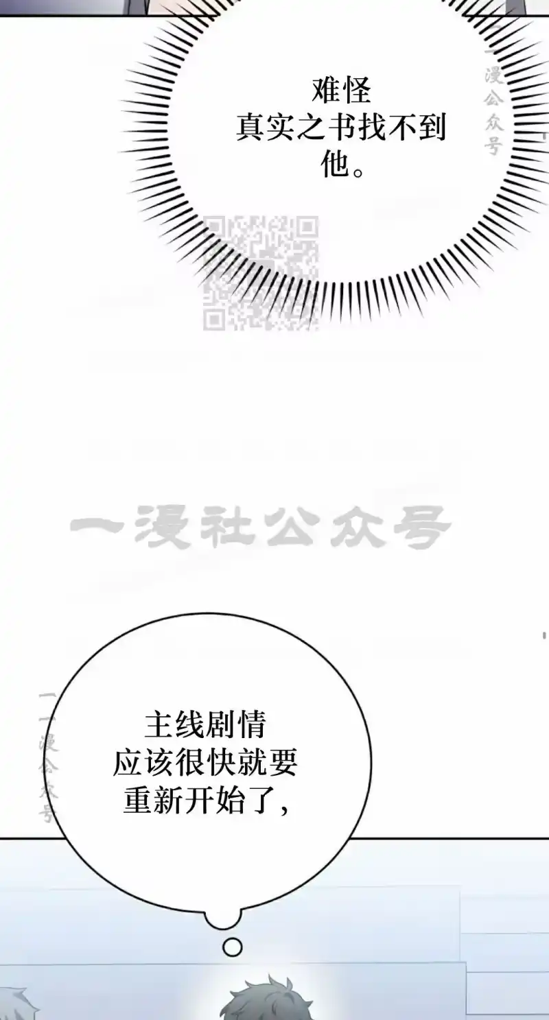 小说里的叛逆路人甲_h 第100话 第26页