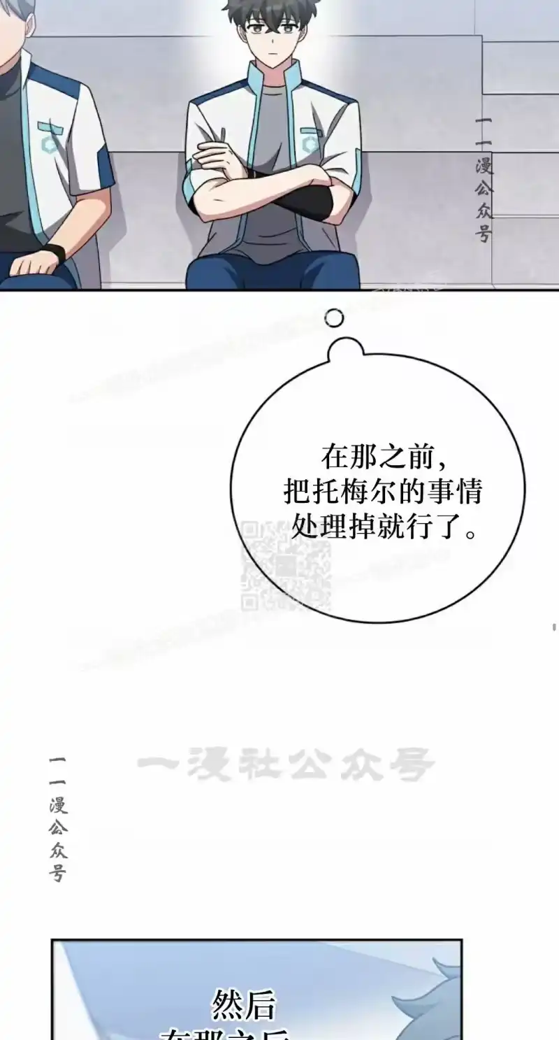 小说里的叛逆路人甲_h 第100话 第27页