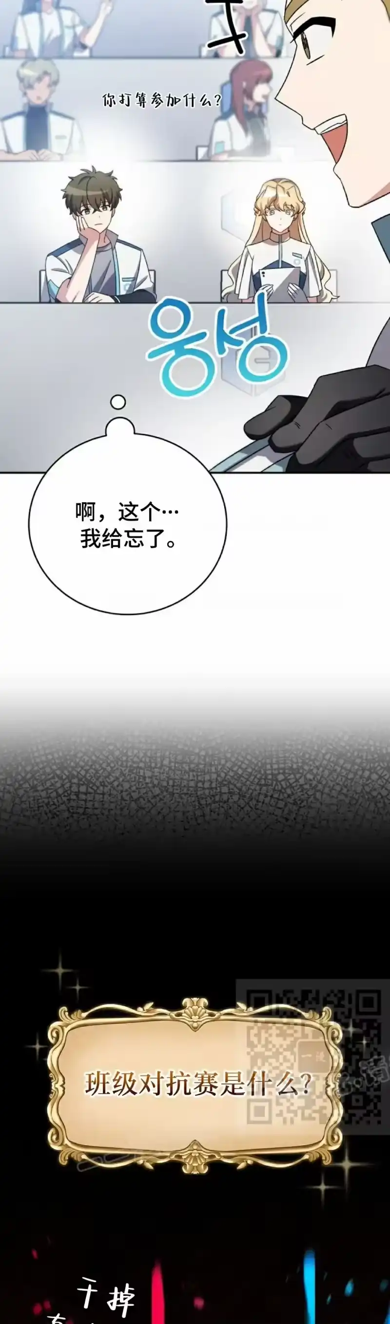 小说里的叛逆路人甲_h 第100话 第3页