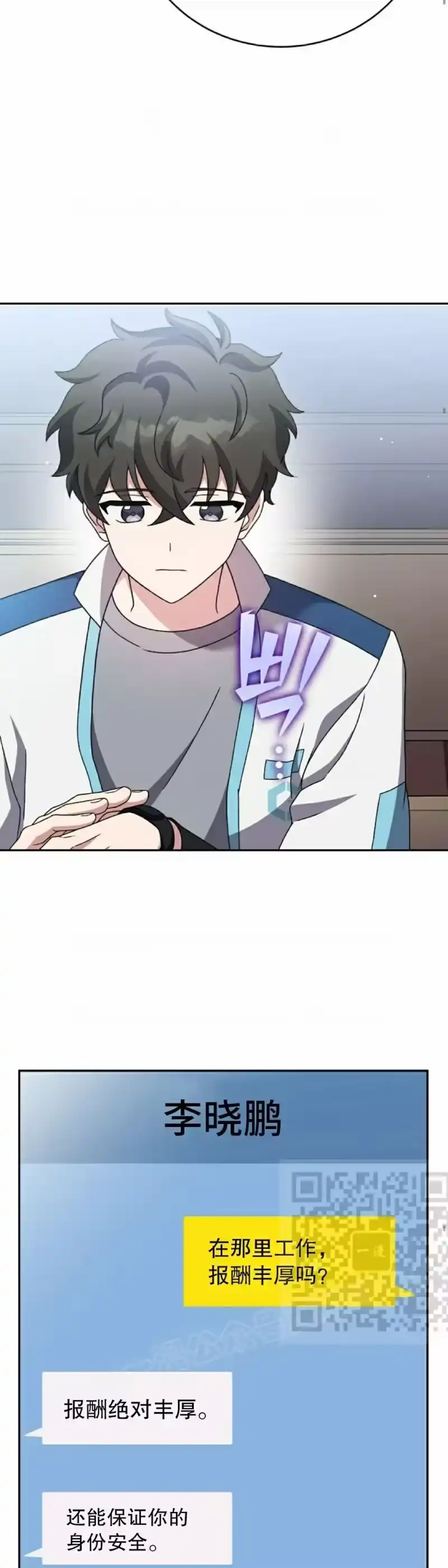 小说里的叛逆路人甲_h 第100话 第33页