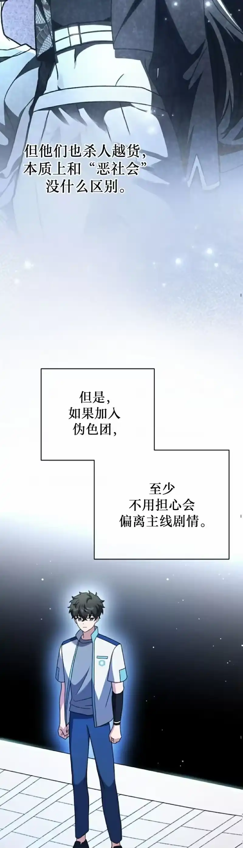 小说里的叛逆路人甲_h 第100话 第35页