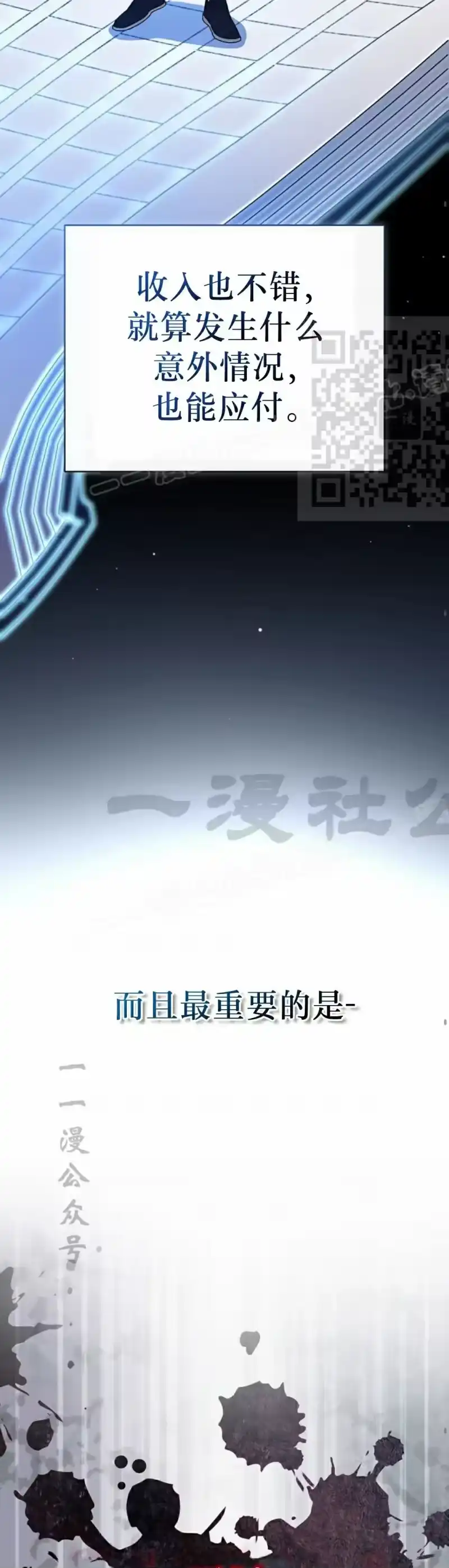小说里的叛逆路人甲_h 第100话 第36页