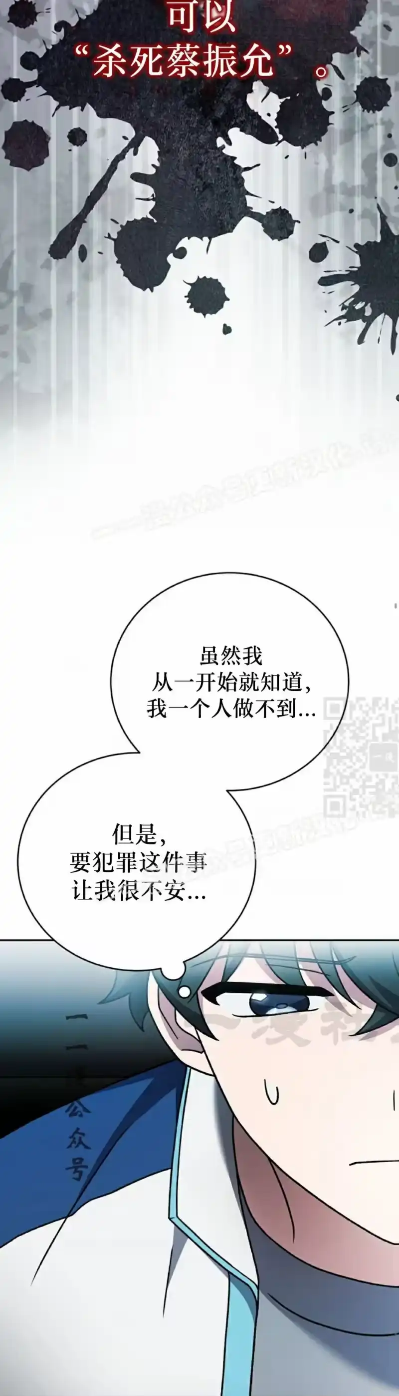 小说里的叛逆路人甲_h 第100话 第37页