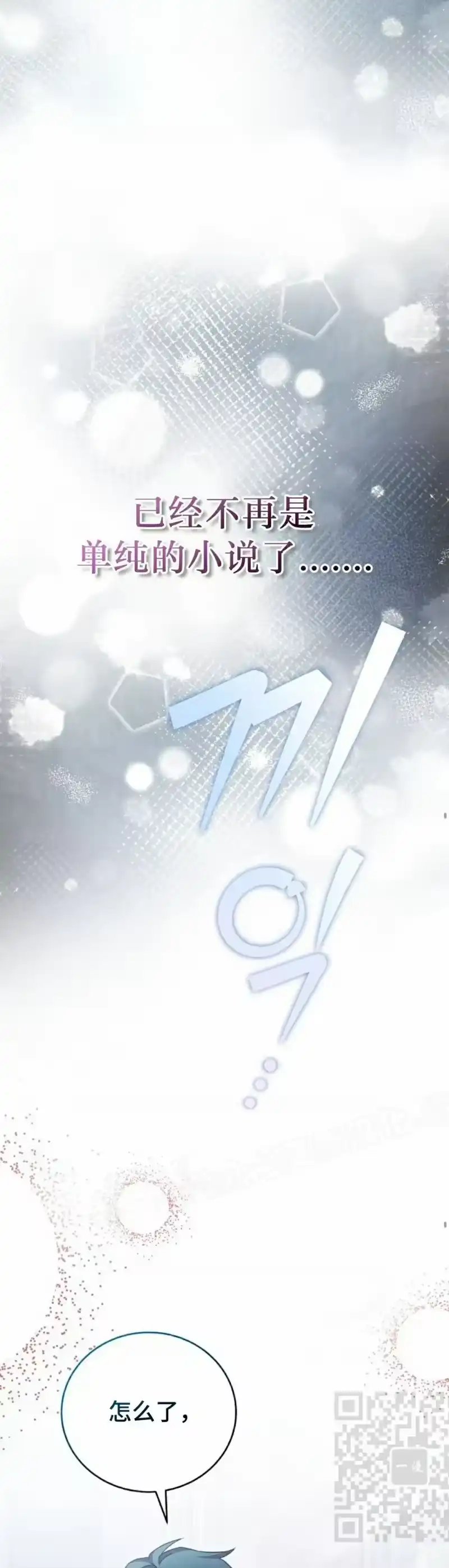 小说里的叛逆路人甲_h 第100话 第39页