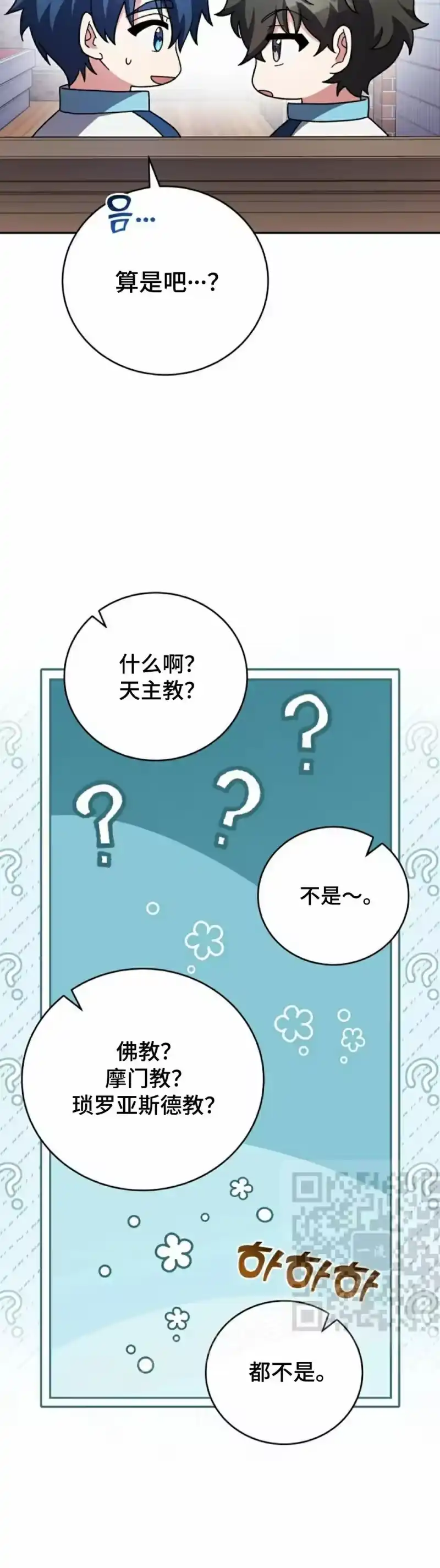 小说里的叛逆路人甲_h 第100话 第43页