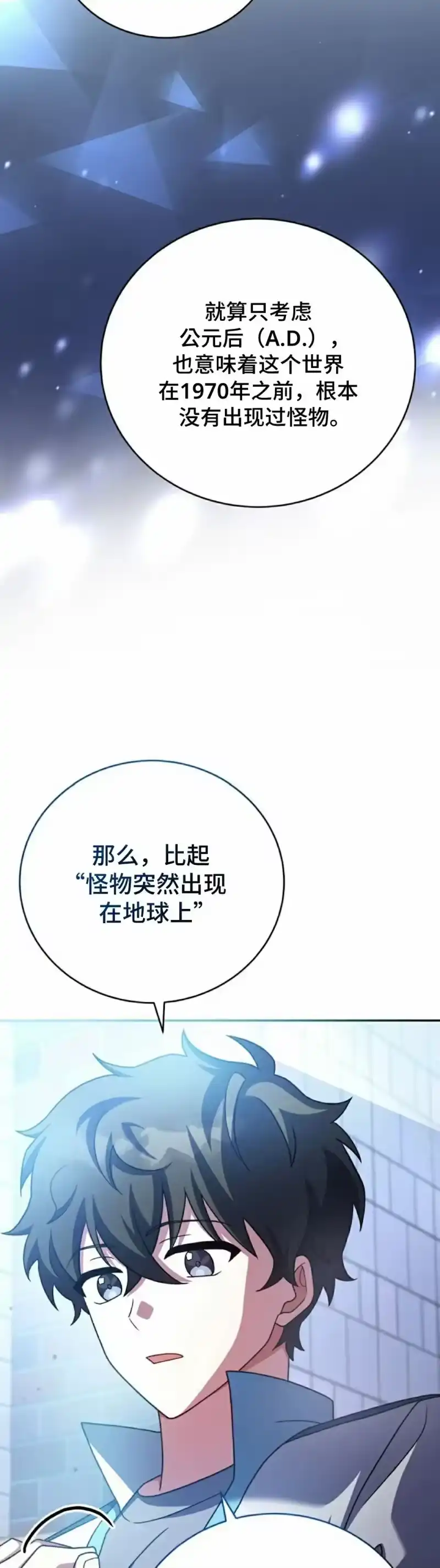 小说里的叛逆路人甲_h 第100话 第48页