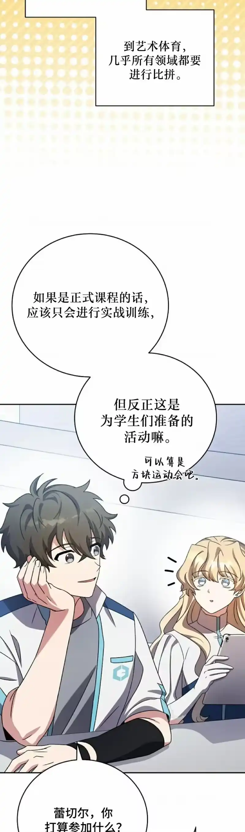 小说里的叛逆路人甲_h 第100话 第5页