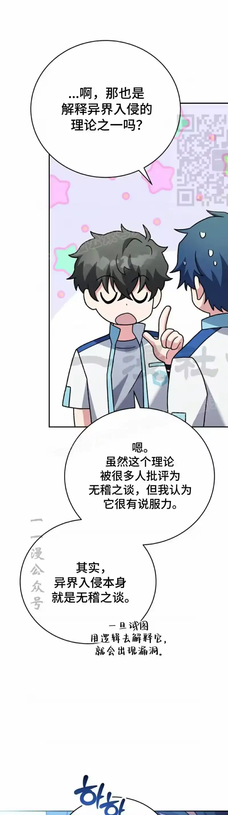 小说里的叛逆路人甲_h 第100话 第51页