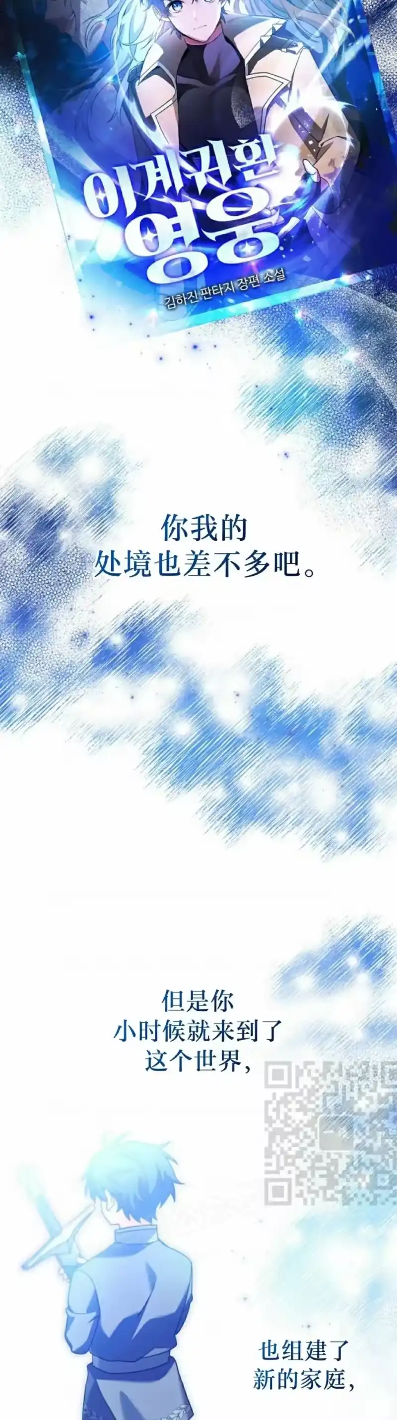 小说里的叛逆路人甲_h 第100话 第53页