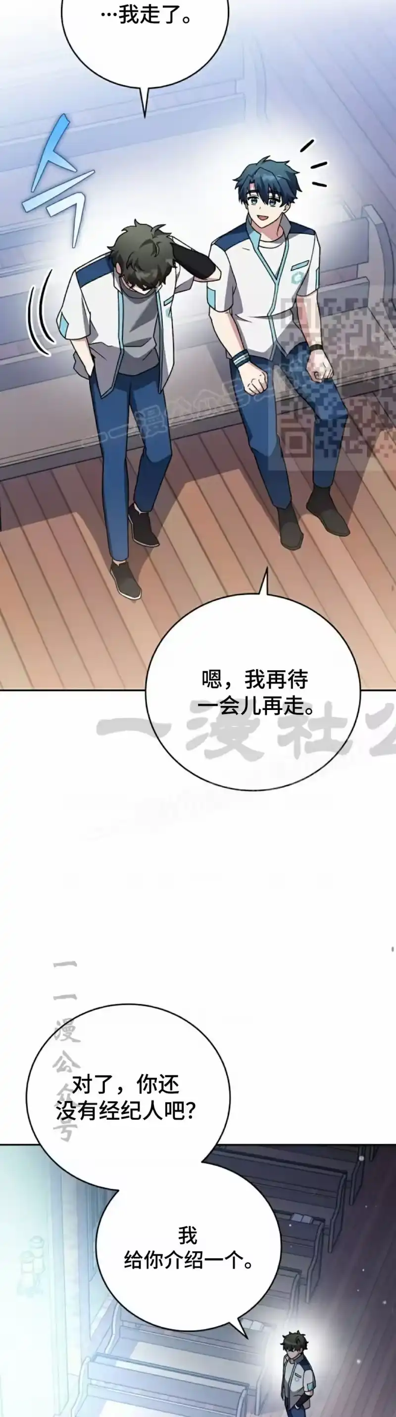 小说里的叛逆路人甲_h 第100话 第56页