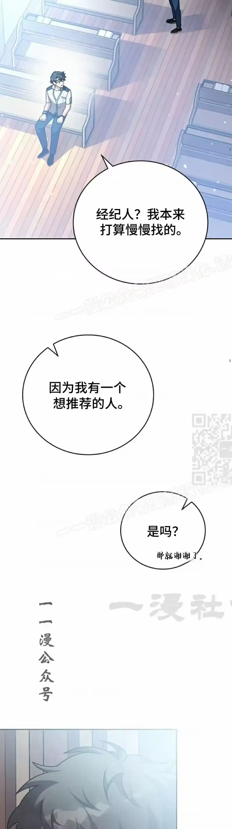 小说里的叛逆路人甲_h 第100话 第57页