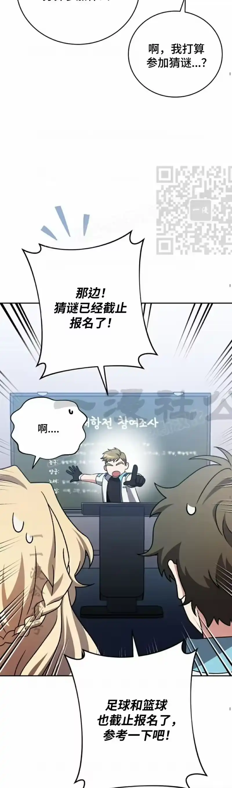 小说里的叛逆路人甲_h 第100话 第6页