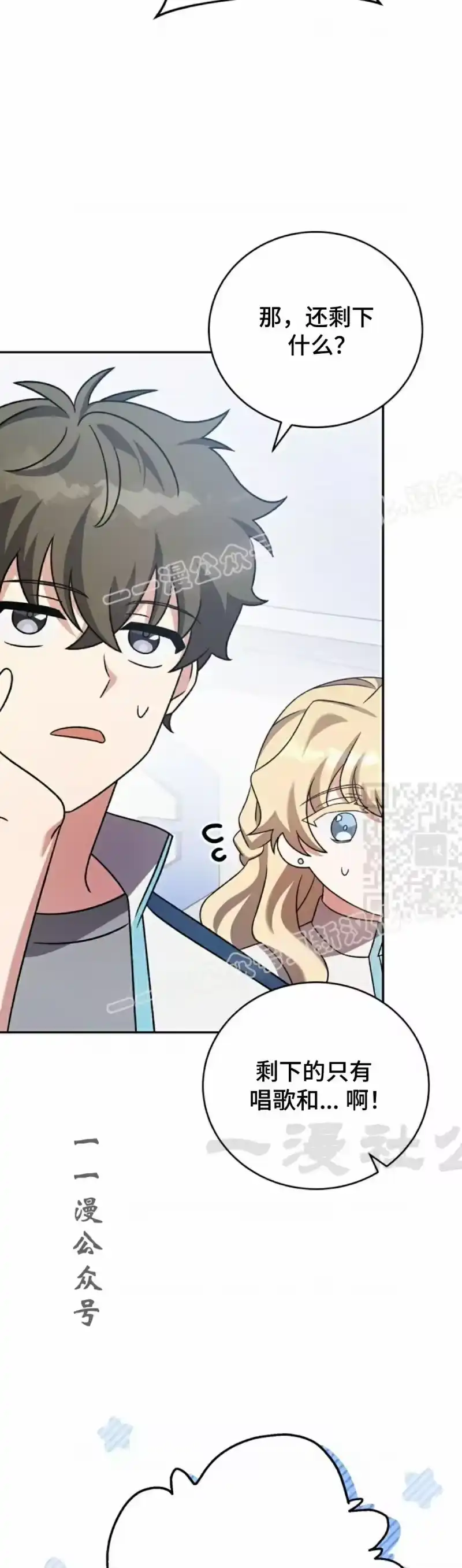 小说里的叛逆路人甲_h 第100话 第7页