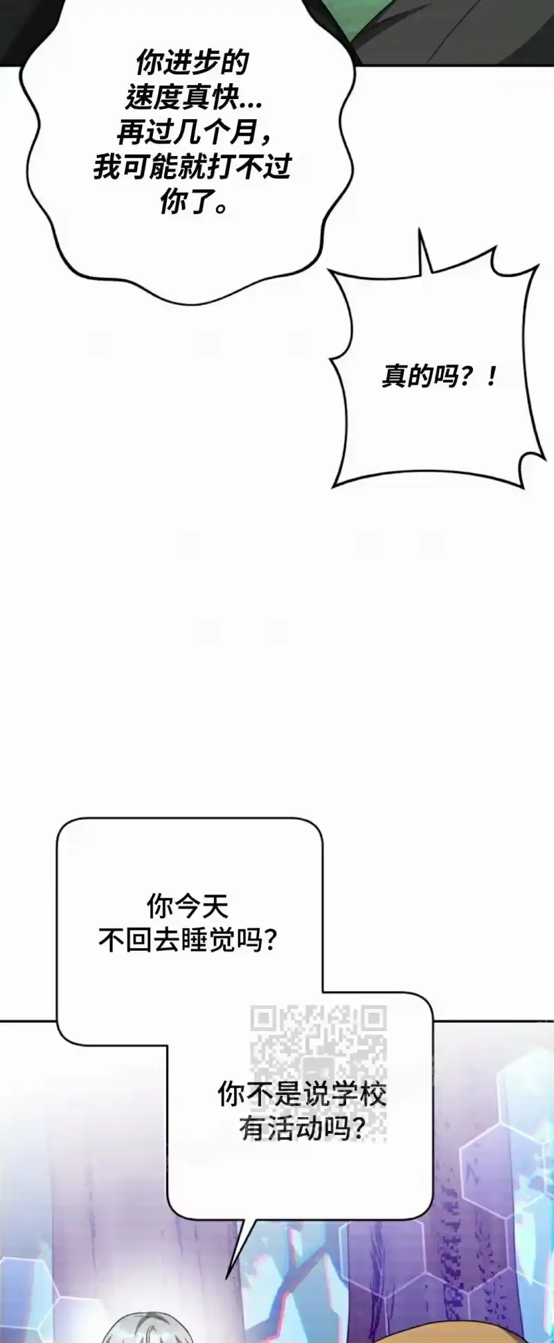 小说里的叛逆路人甲_h 第100话 第73页