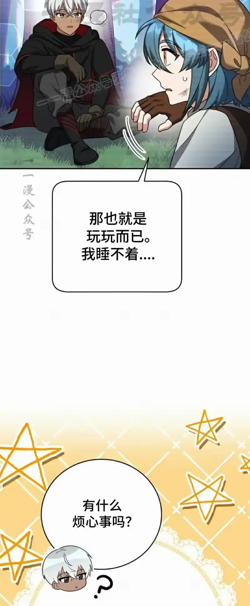 小说里的叛逆路人甲_h 第100话 第74页