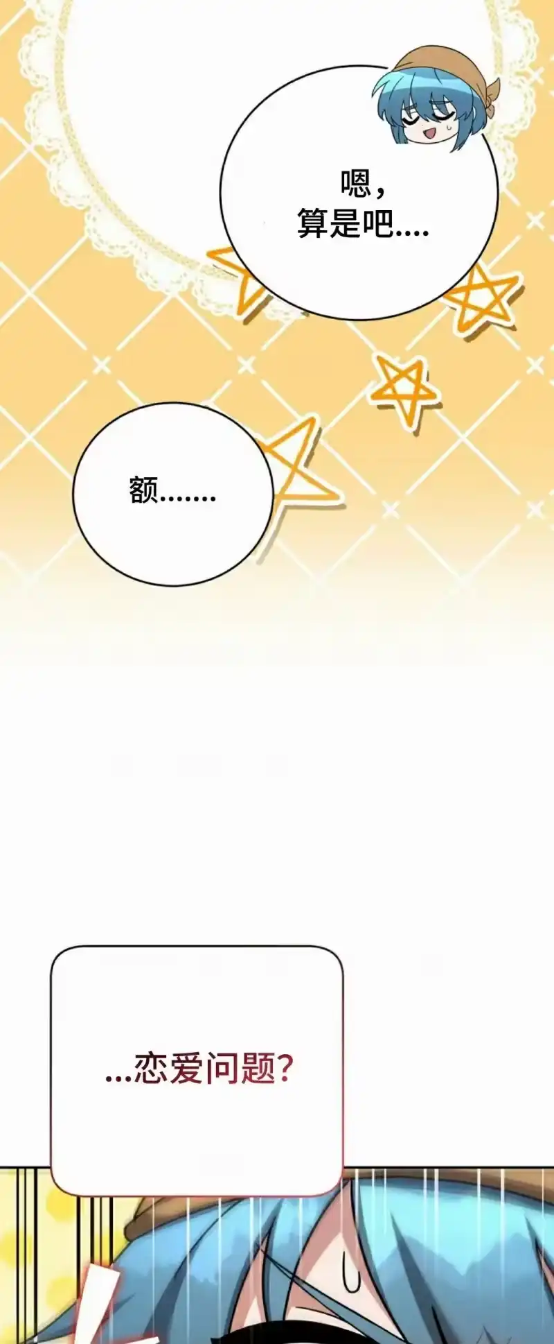 小说里的叛逆路人甲_h 第100话 第75页