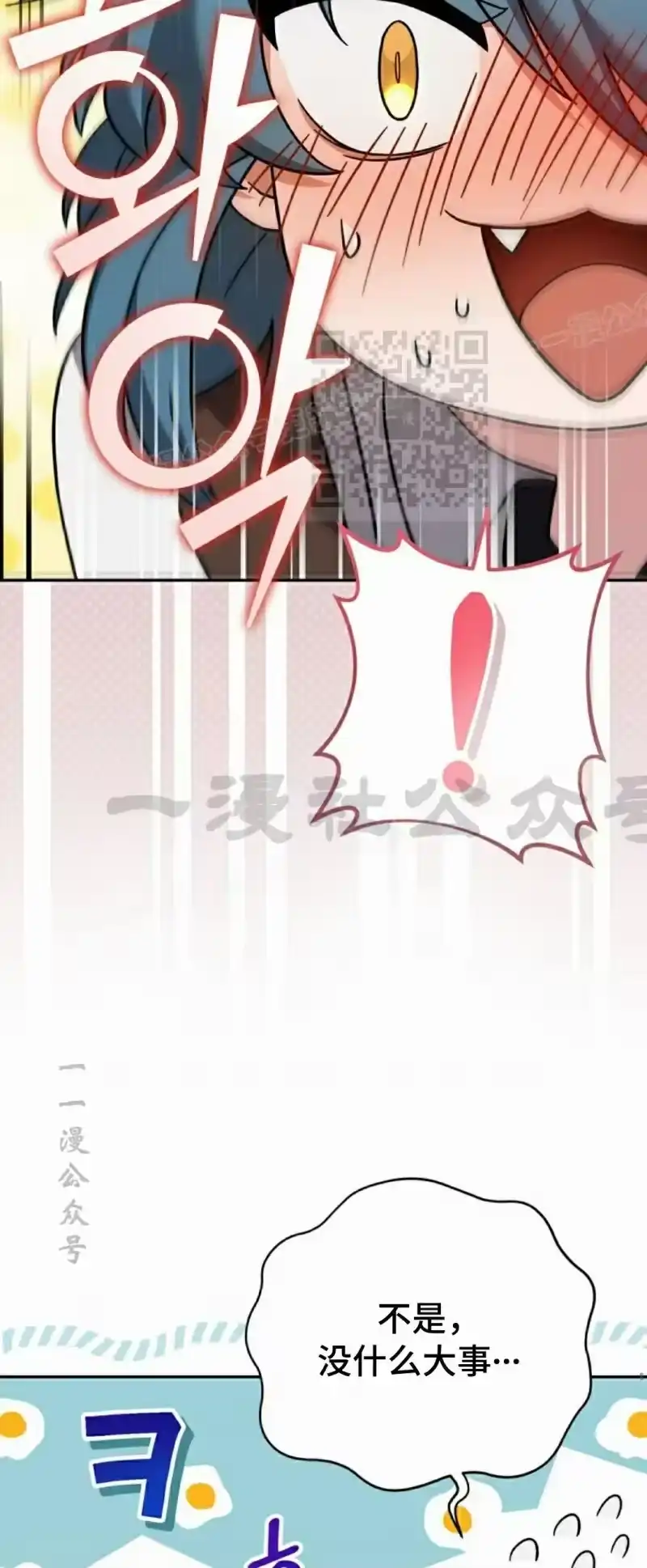 小说里的叛逆路人甲_h 第100话 第76页