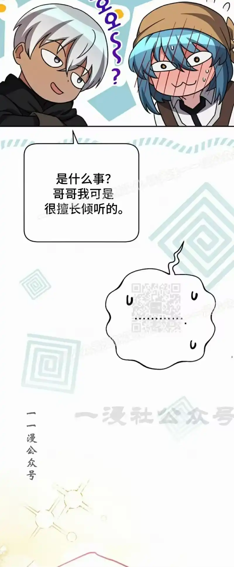 小说里的叛逆路人甲_h 第100话 第77页