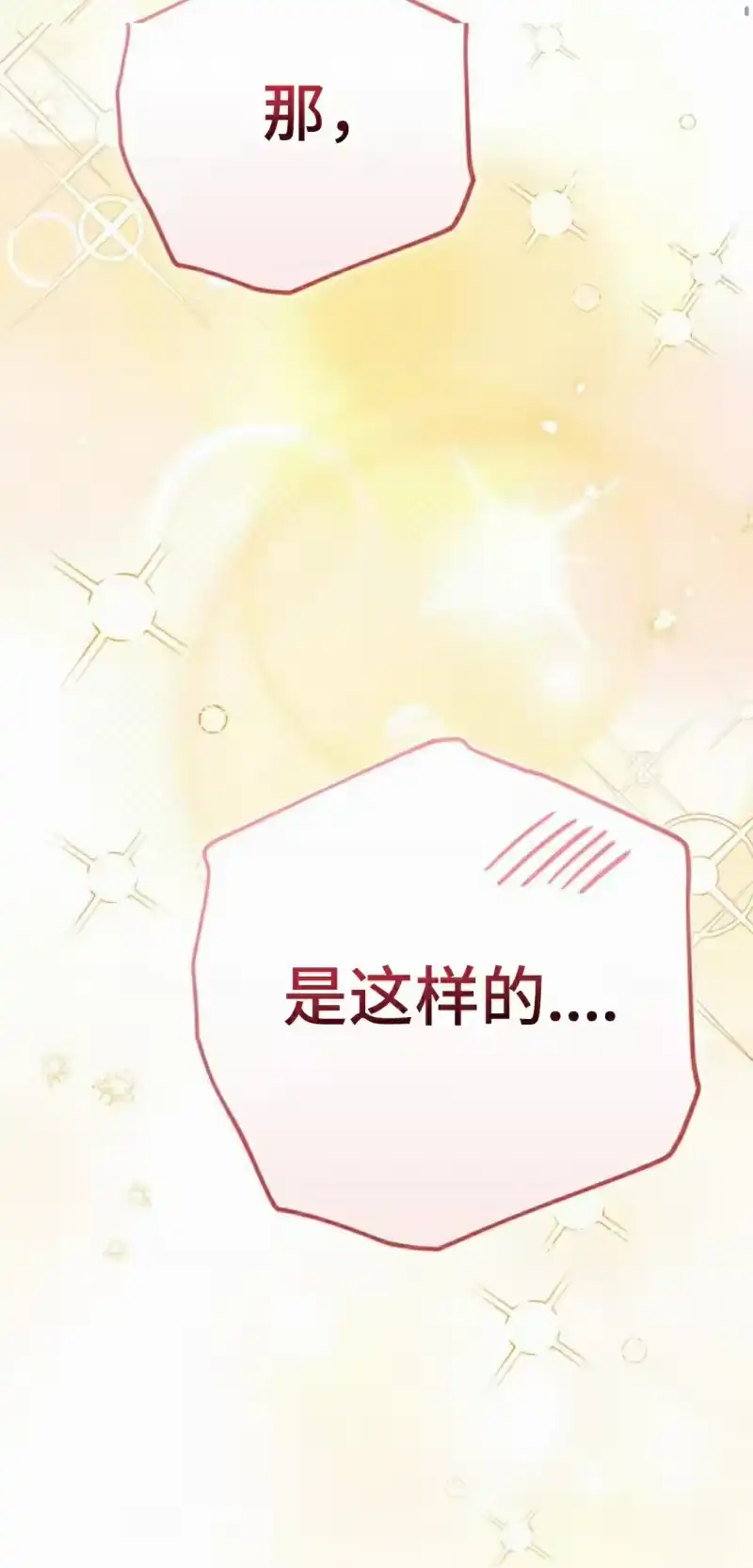 小说里的叛逆路人甲_h 第100话 第78页